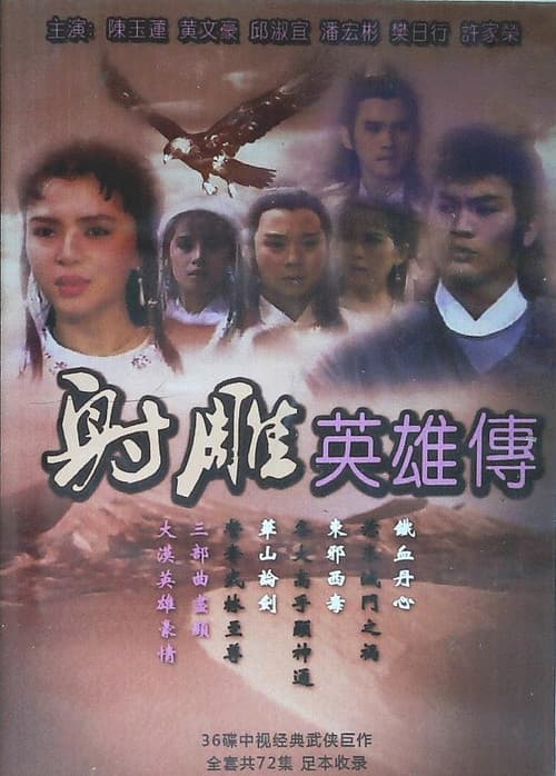 The Legend of the Condor Heroes